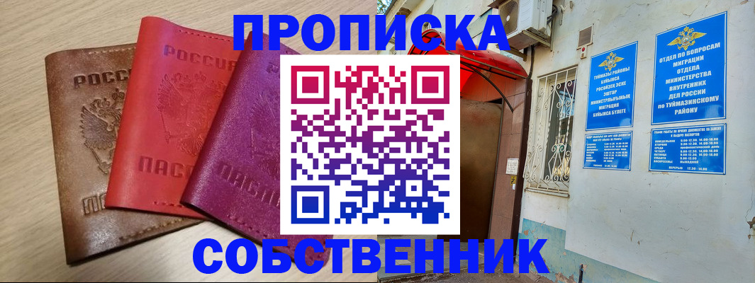 прописка штамп в Куйбышеве